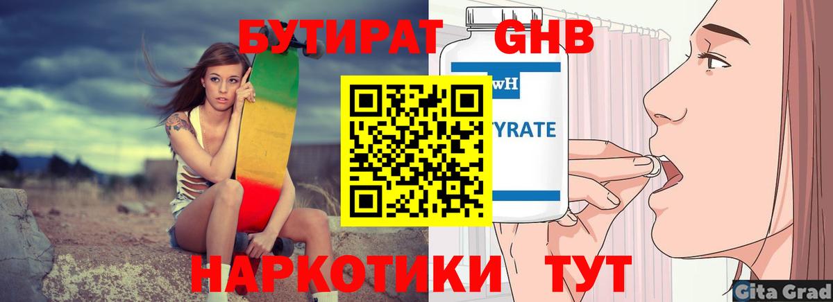 БУТИРАТ буратино Владимир
