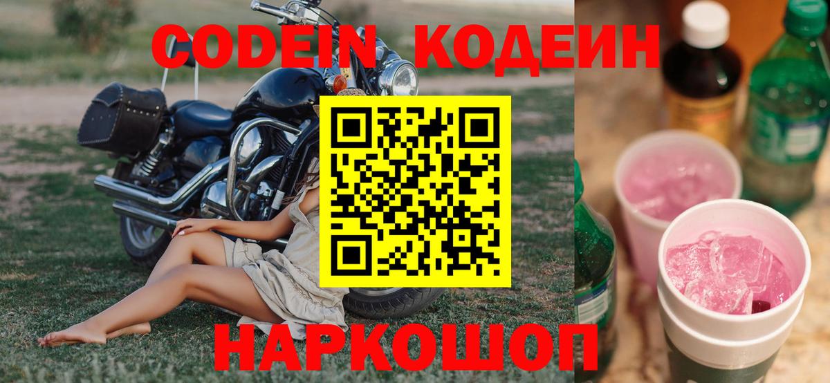 Кодеиновый сироп Lean напиток Lean (лин) Владимир