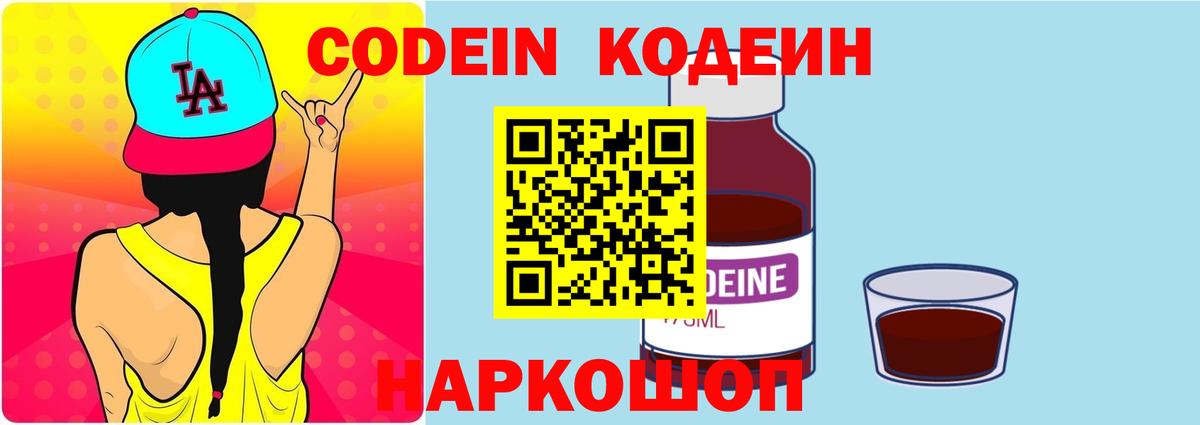 Кодеин Purple Drank  Кодеин напиток Lean (лин)  Владимир  Вход с VPN 