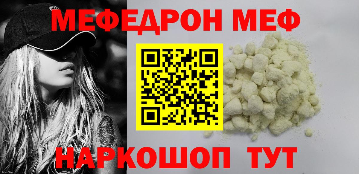 МЕФ кристаллы  Вход с VPN  Владимир  МЕФ  Мефедрон мяу мяу 