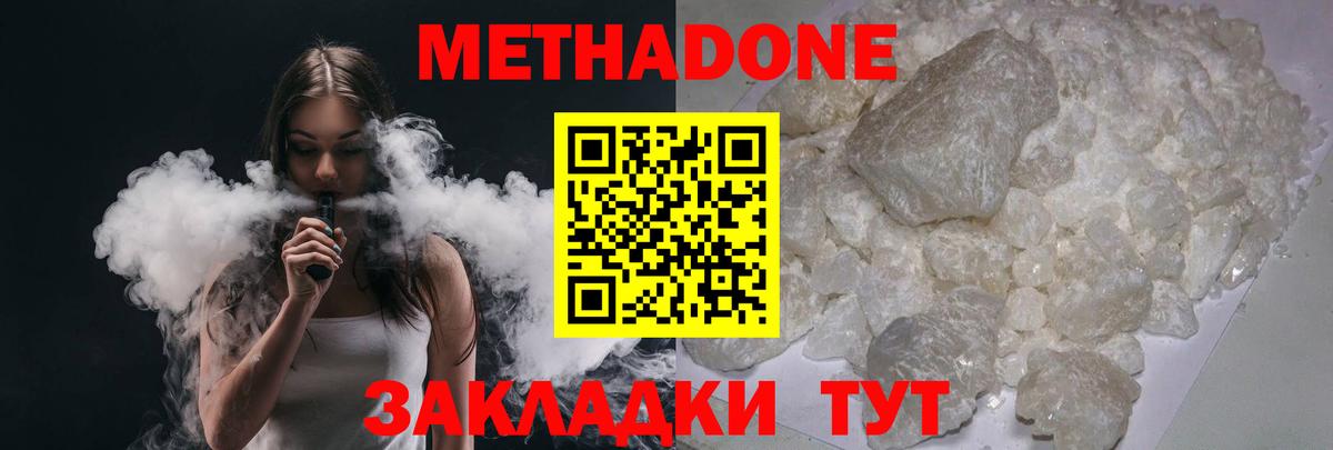 Метадон methadone  Вход с VPN  hydra зеркало  Владимир 