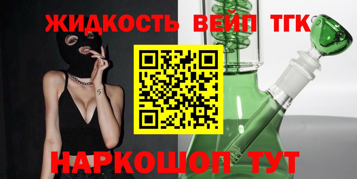 ТГК вейп с тгк  ТГК вейп с тгк  Вход с VPN  Владимир 
